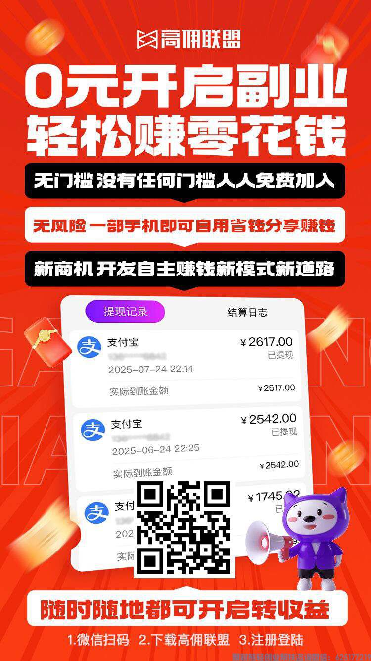 高佣联盟APP官方注册入口
