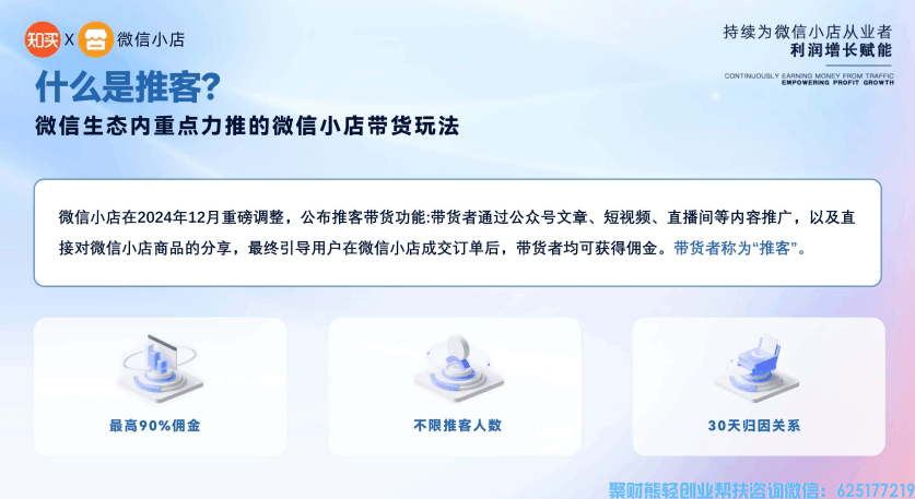 知买是什么？深度分析知买视频号推客新风口项目【免费】