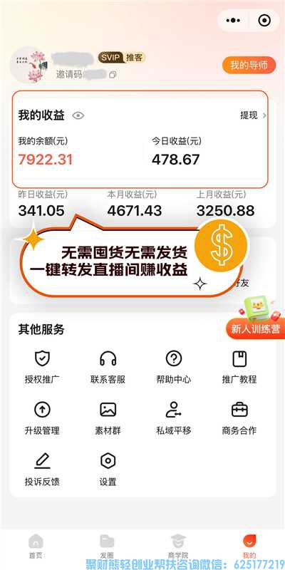 知买推客是什么平台?微信小店推客又是什么?合法?【第一课】 知买推客是什么平台?微信小店推客又是什么?合法?【第一课】
