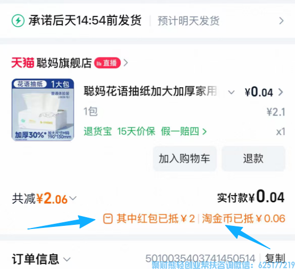 88 会员隐藏玩法!0 元撸货还能倒赚,这波血赚! 88 会员隐藏玩法!0 元撸货还能倒赚,这波血赚!