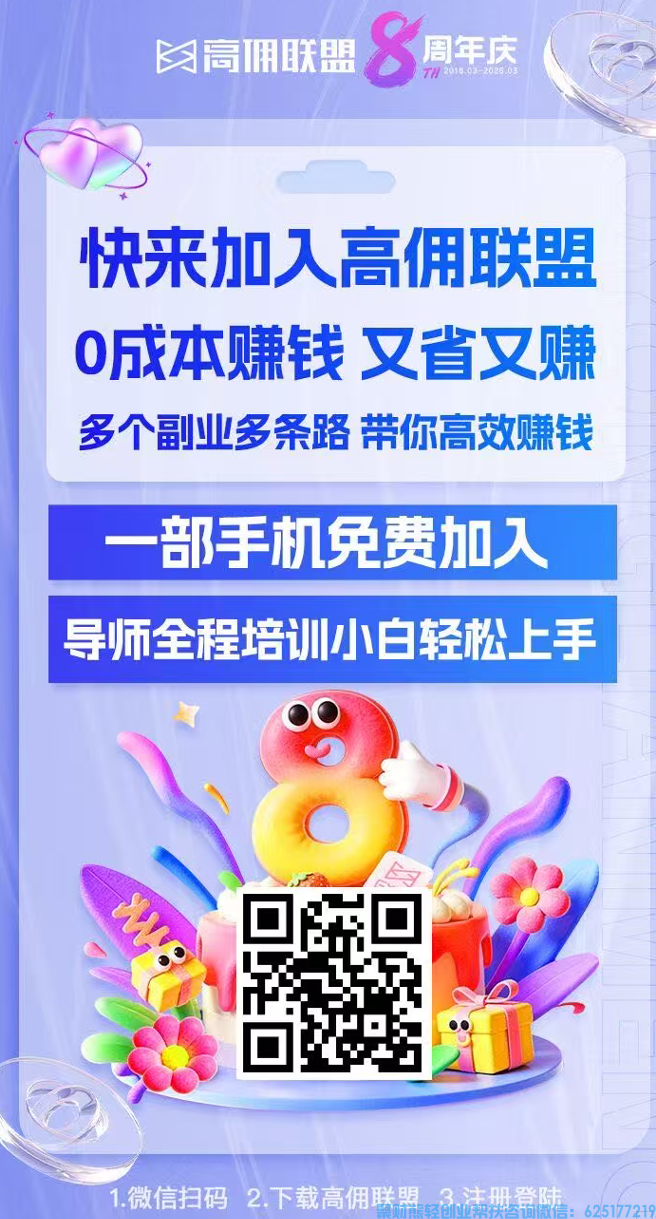 高佣联盟 8 周年福利!每日签到领福利,无套路轻松到账 高佣联盟 8 周年福利!每日签到领福利,无套路轻松到账