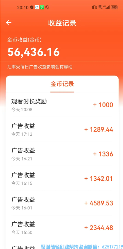 目前看广告创收的天花板被我发现了，这是真香！