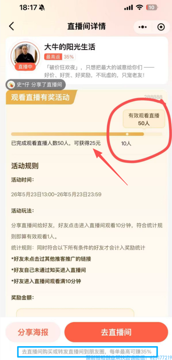 微信推客知买小程序上新福利啦，分享直播有人看就有钱