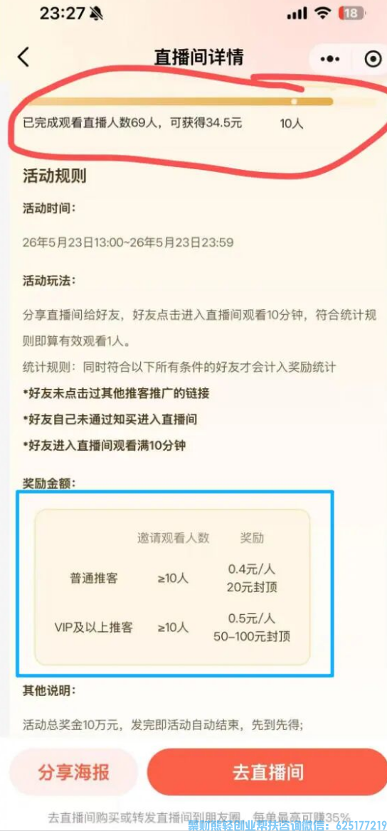 微信推客知买小程序上新福利啦，分享直播有人看就有钱