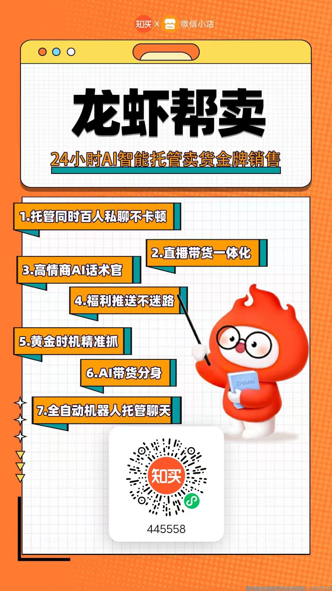 微信推客知买小程序上新福利啦，分享直播有人看就有钱