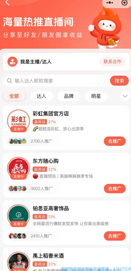 微信推客知买小程序上新福利啦，分享直播有人看就有钱