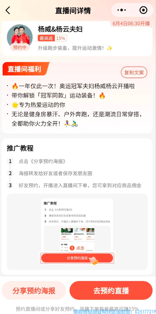 微信推客知买小程序上新福利啦，分享直播有人看就有钱