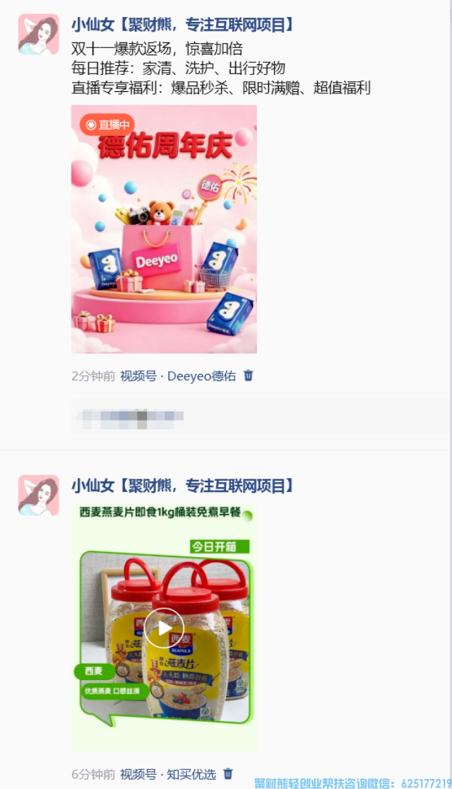 微信推客知买小程序上新福利啦，分享直播有人看就有钱