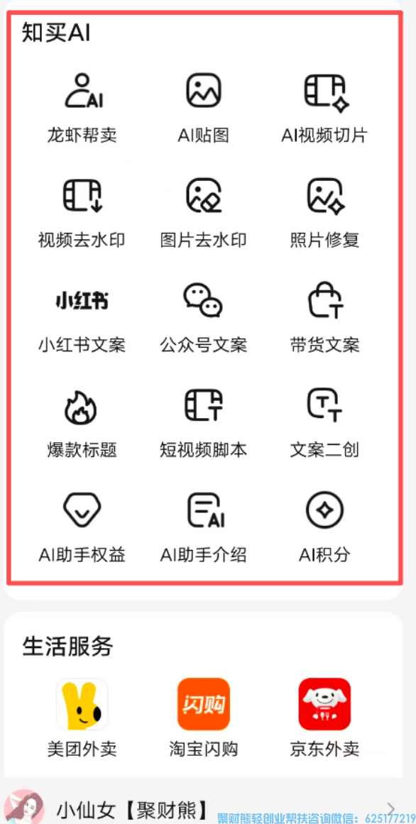好消息！微信推客知买小程序上线龙虾了，知买AI助力推客创收
