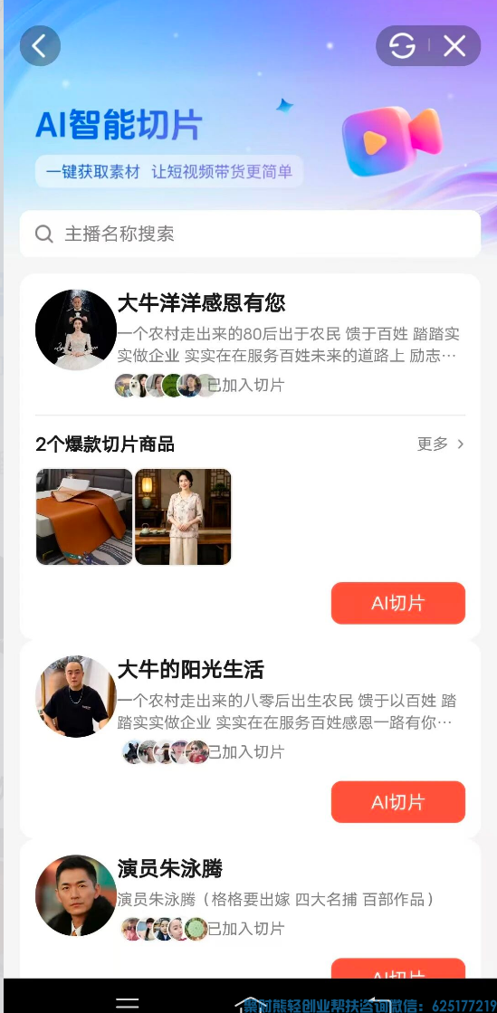 好消息！微信推客知买小程序上线龙虾了，知买AI助力推客创收