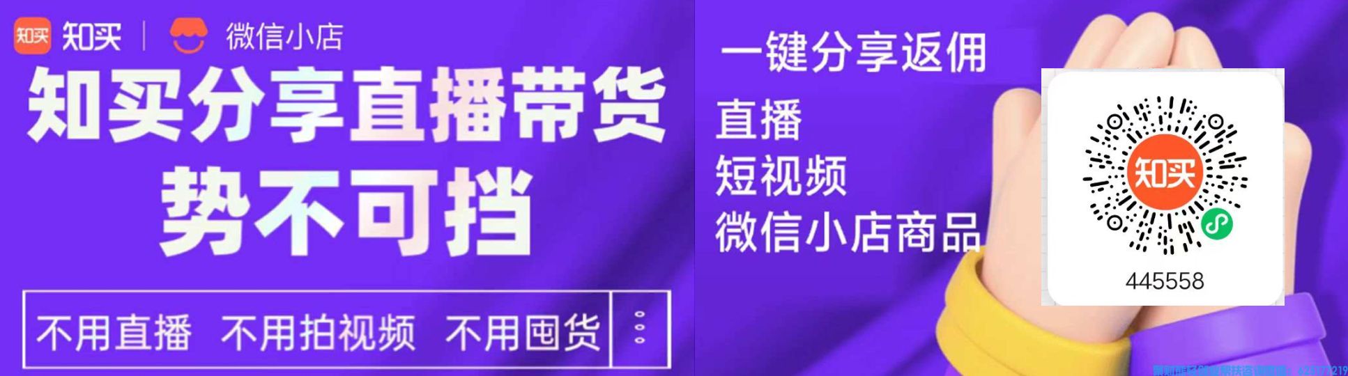 微信推客知买小程序