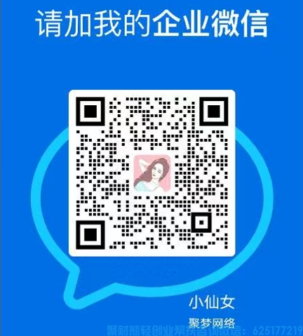 高佣联盟聚财熊团队企业客服微信