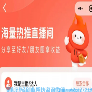 微信推客知买小程序上新福利啦，分享直播有人看就有钱