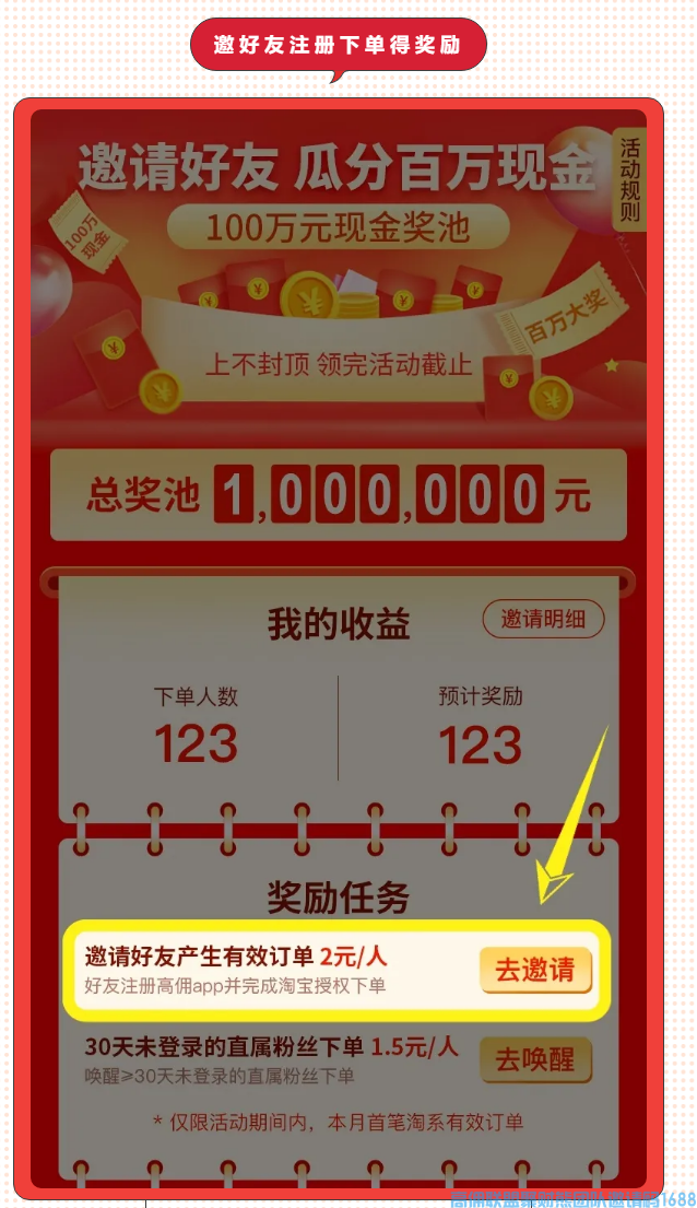 邀请好友，瓜分百万现金！15点正式报名！领完即止！(图7)