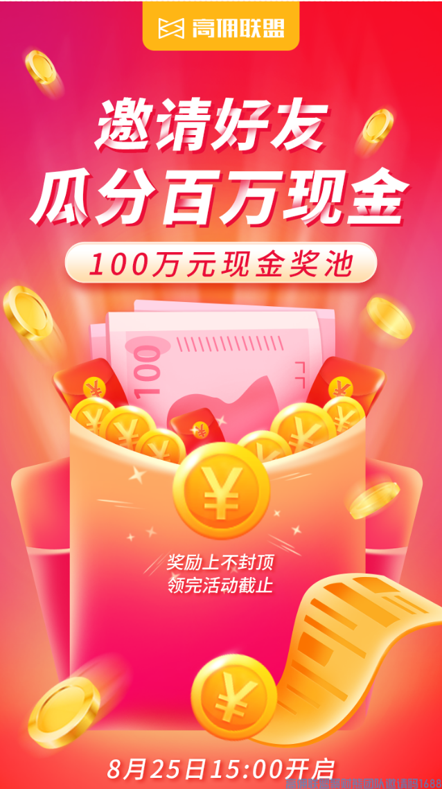 邀请好友，瓜分百万现金！15点正式报名！领完即止！(图3)