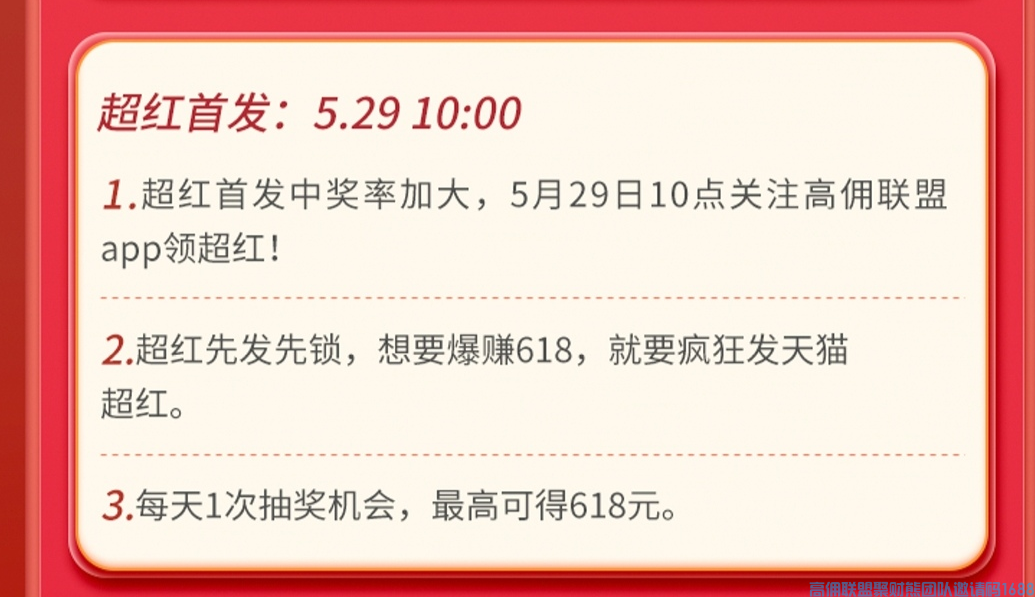 淘宝超红发放，倒计1天 5月29日10:00-6月20日23:59 每人每天1次，zui高618元红包(图2)