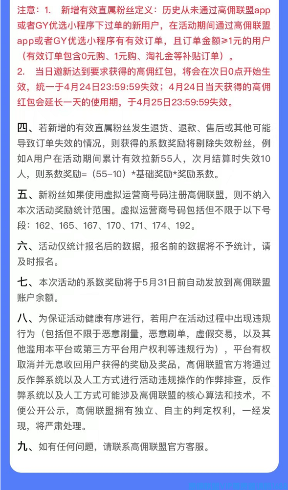 高佣联盟黄金四月，邀新拿现金，限时加倍200%上不封顶