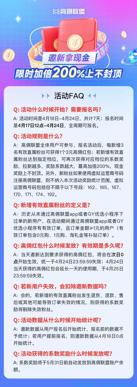 高佣联盟黄金四月，邀新拿现金，限时加倍200%上不封顶