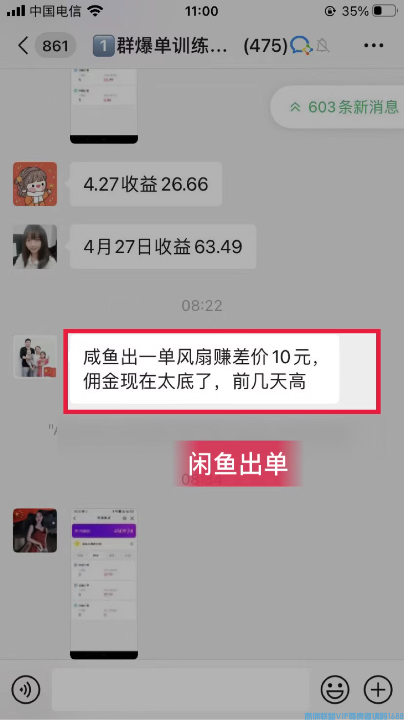 高佣联盟商学院-闲鱼引流和卖货攻略，提高收益，增加转化干货分享