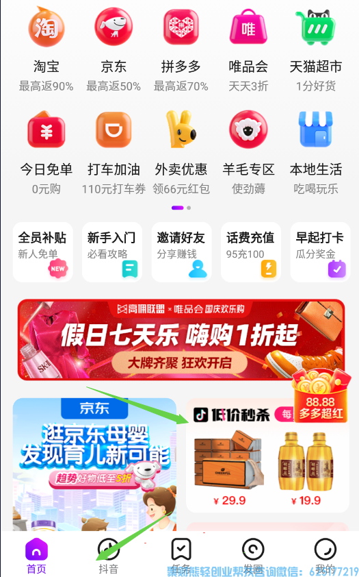 抖音返利项目来袭，就在高佣联盟APP，锁定10月10号官方社群