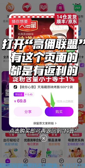 抖音返利项目来袭，就在高佣联盟APP，锁定10月10号官方社群