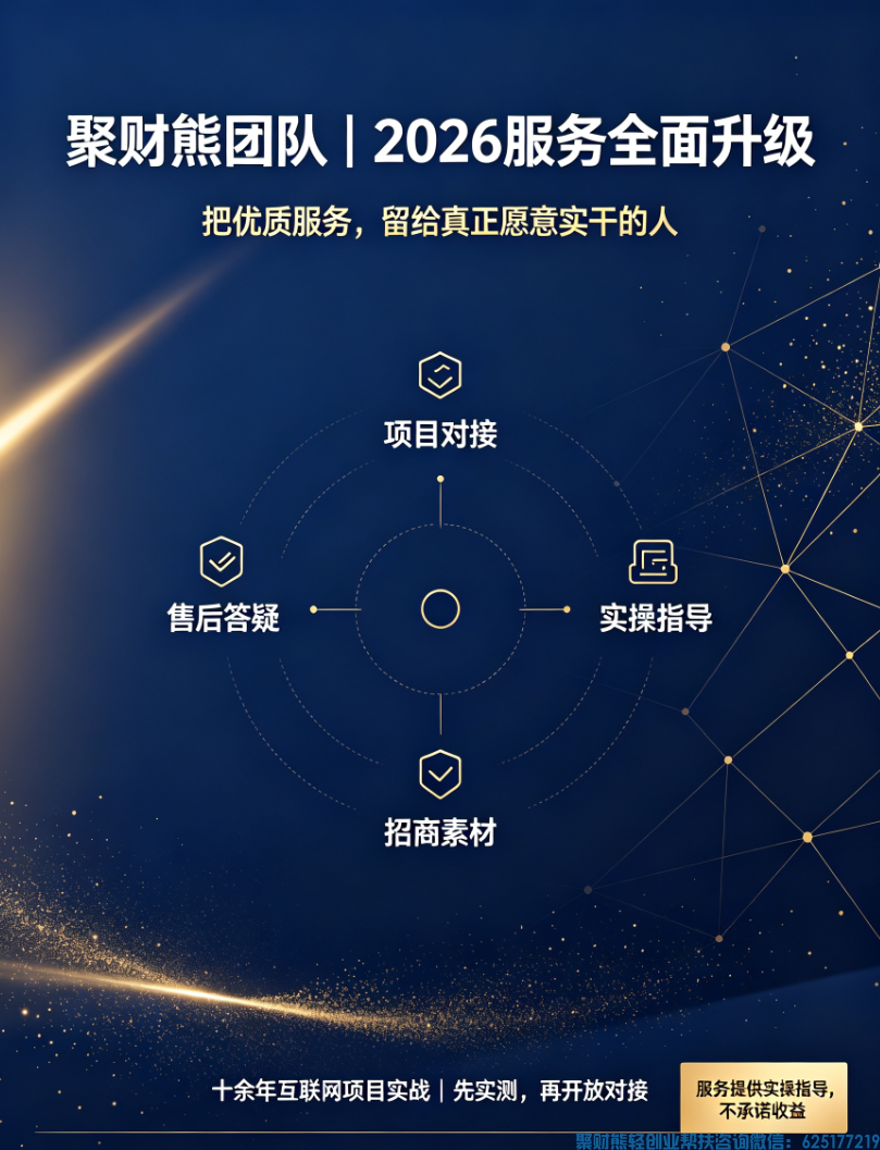 2026 聚财熊团队｜服务模式升级公告